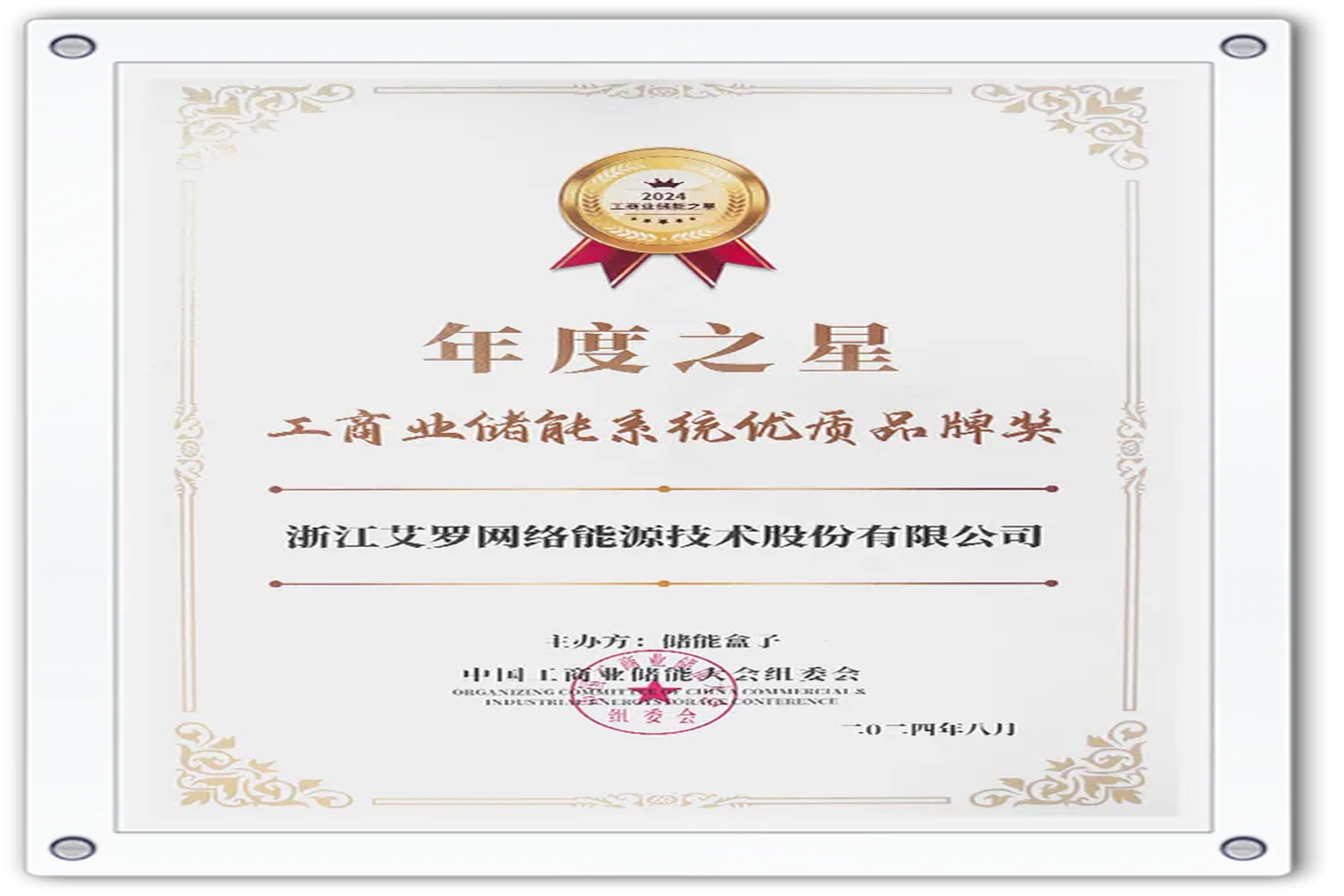 企业资讯 | 年度之星！1xBET能源荣获“工商业储能系统优质品牌奖”！